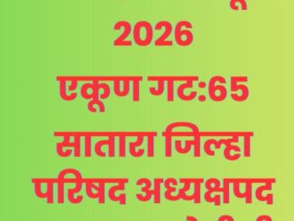 cropped-सातारा-जिल्हा-परिषद_20251218_020935_0000.jpg